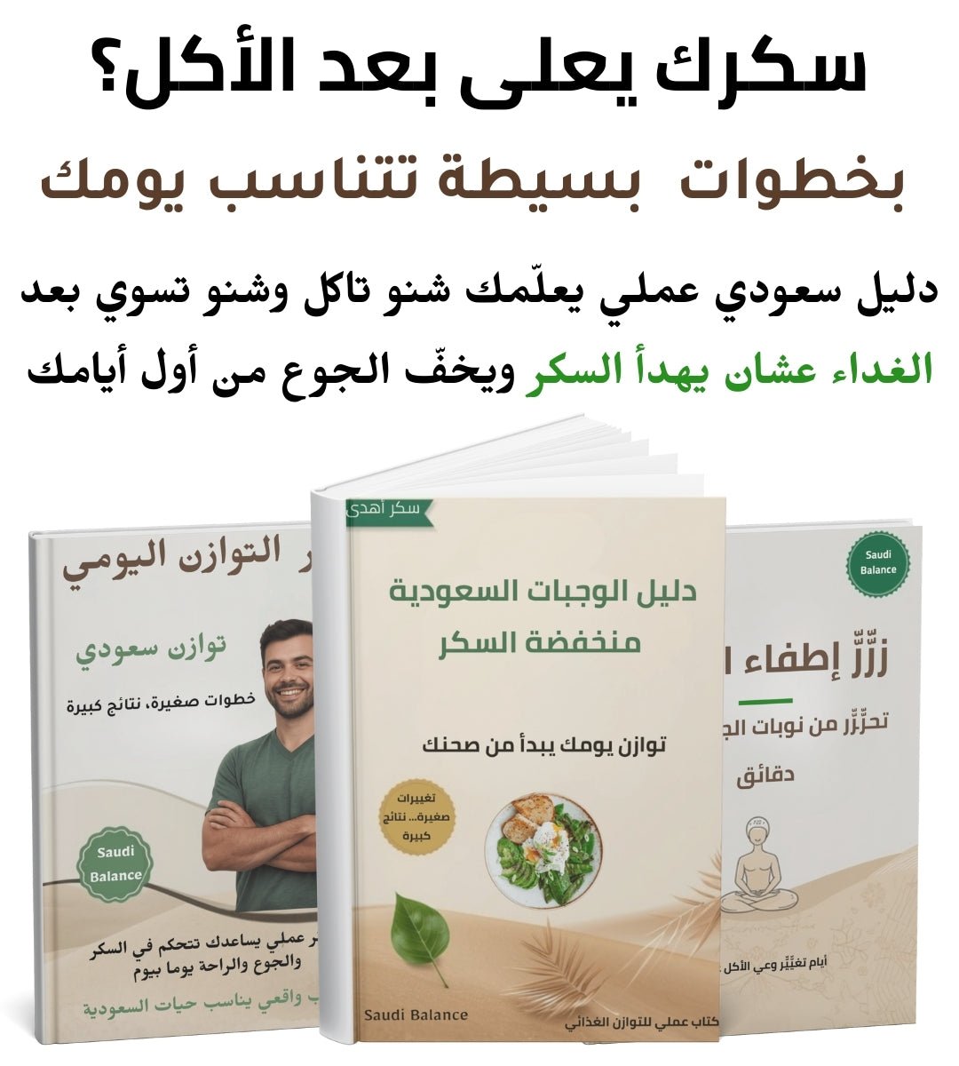 باقة التوازن السعودي - Lucas