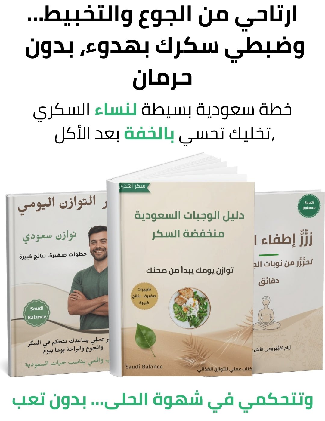 باقة التوازن السعودي - Lucas
